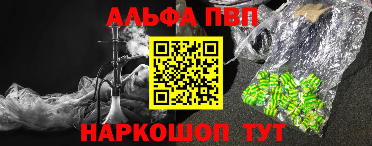 Alfa_PVP Crystall Азнакаево