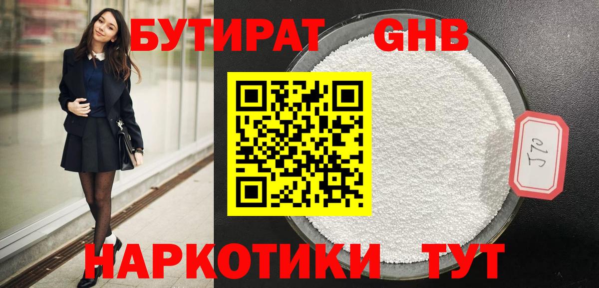 Бутират жидкий экстази  Вход с VPN  Азнакаево 