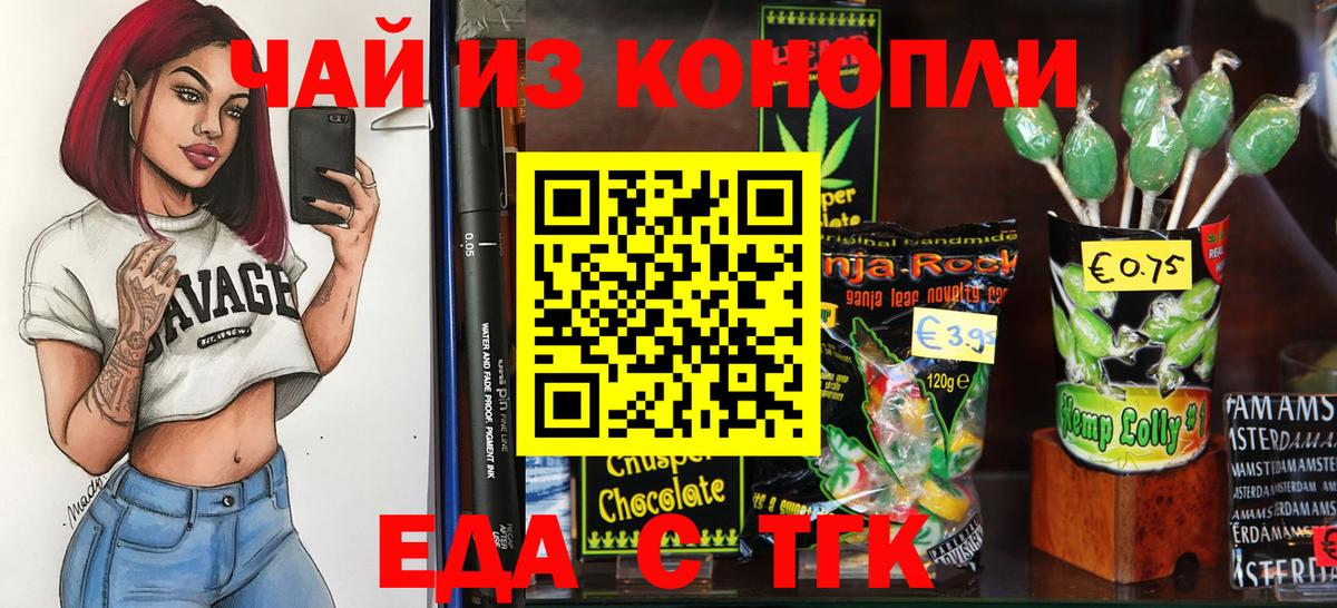 Азнакаево  Еда ТГК конопля  Вход с VPN 