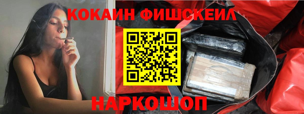 КОКАИН FishScale  Вход с VPN  Азнакаево  COCAIN  Кокаин 98% 