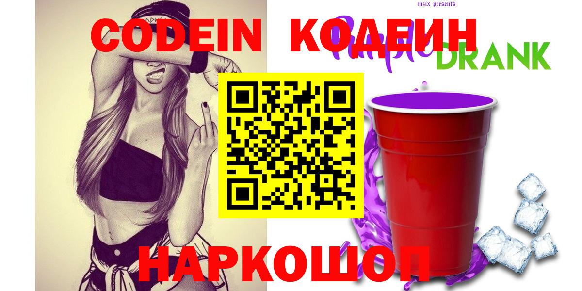 Азнакаево  Codein напиток Lean (лин)  Кодеин напиток Lean (лин)  Вход с VPN 