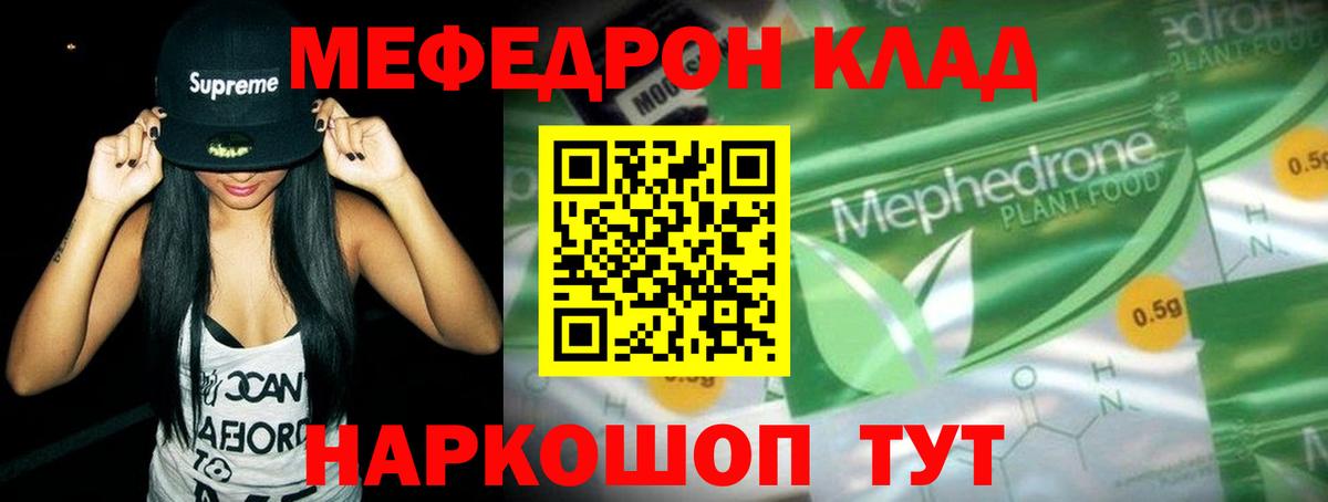 Меф мяу мяу мука Азнакаево